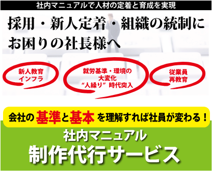 社内教育マニュアル 制作サービス 合同会社ゼロベース