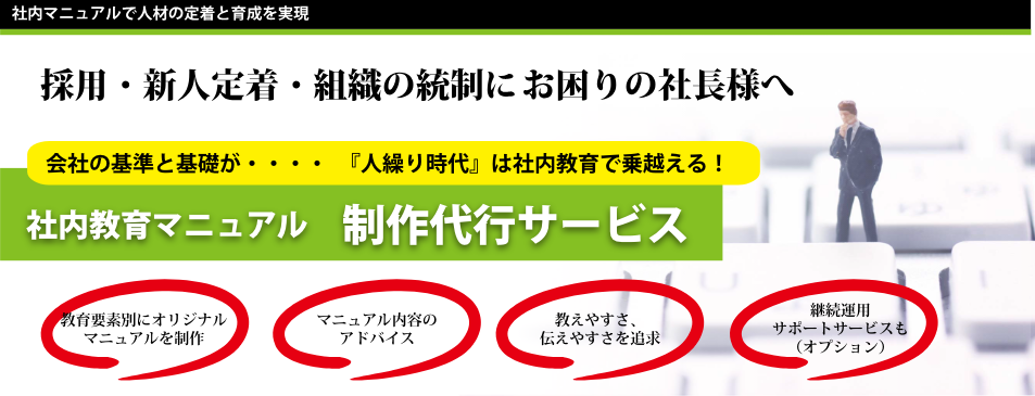 社内マニュアル 制作のヒント 合同会社ゼロベース